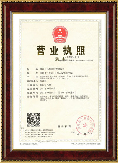 長沙好風景涂料有限公司,高光仿瓷圍欄漆,多彩花崗巖漆,長沙地區(qū)漆的價格,長沙地區(qū)涂料銷售